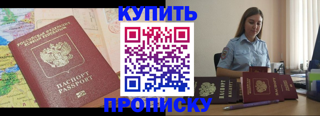 временная регистрация купить в Черногорске