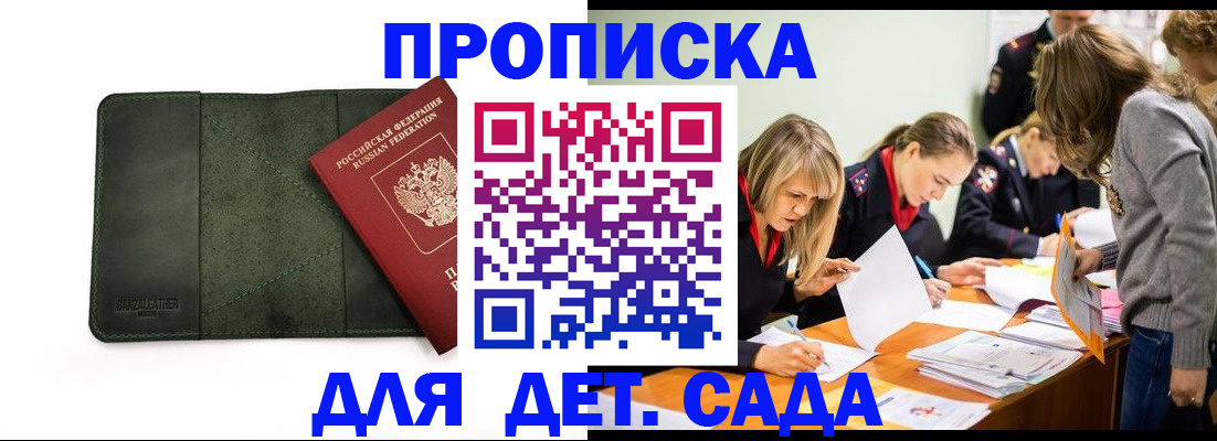временная регистрация в квартире в Черногорске