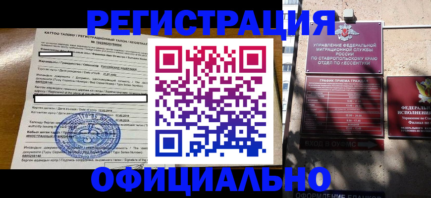 где прописаться в Черногорске