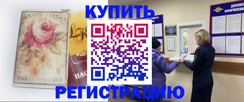 прописка от собственника в Черногорске