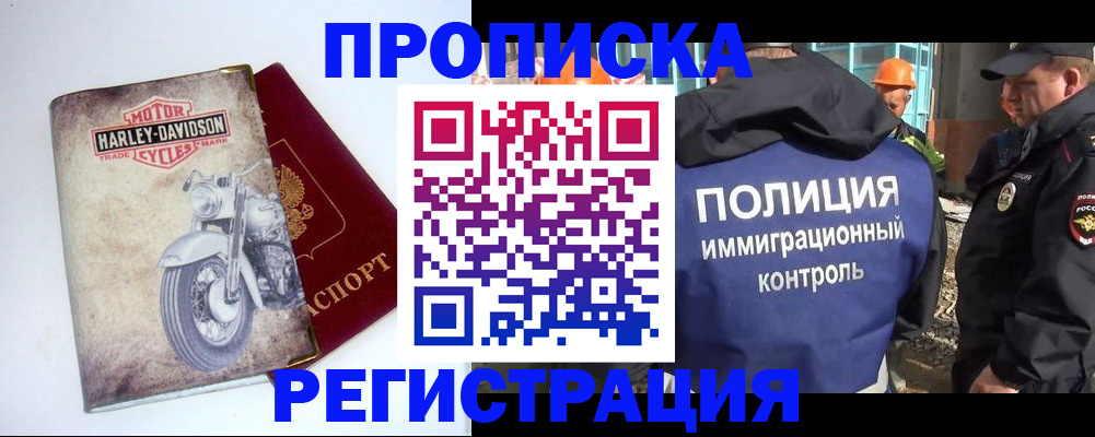 прописка от собственника в Черногорске