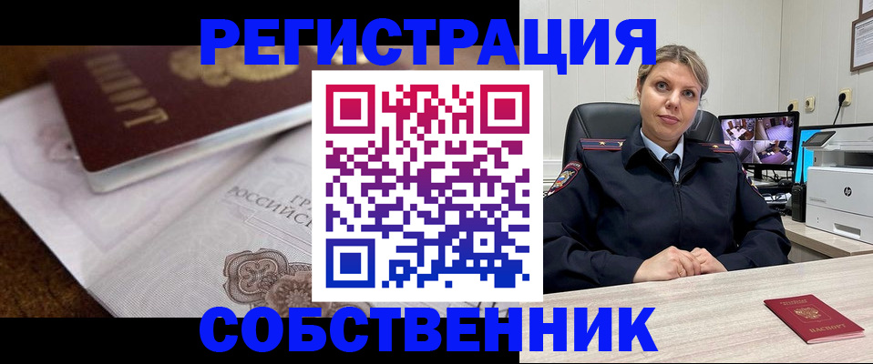 прописка для военкомата в Черногорске