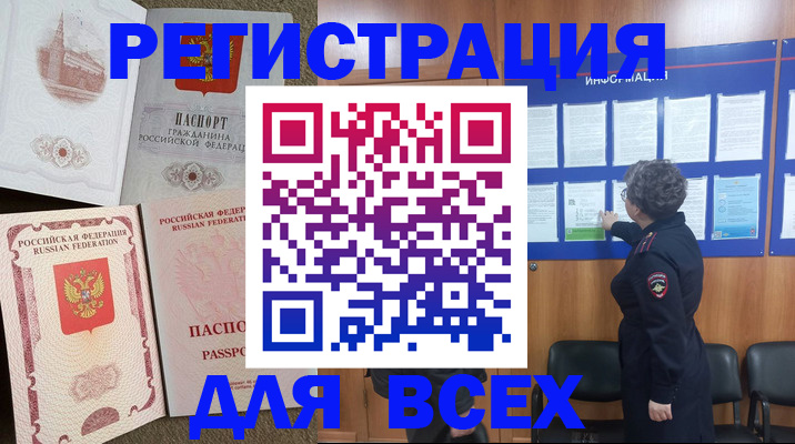 временная регистрация недорого в Черногорске