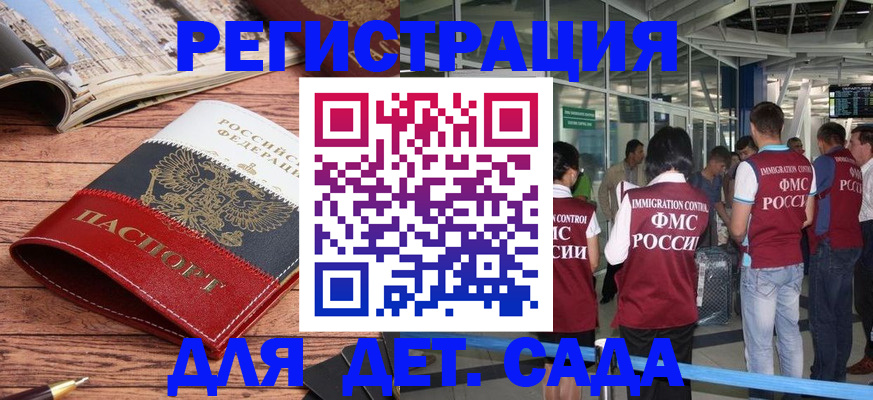 прописка в Черногорске